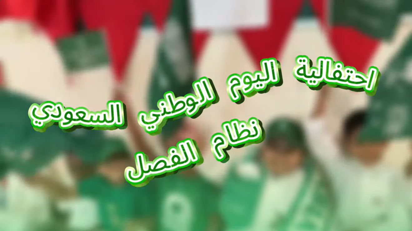 Wadi Alsail School – KSA