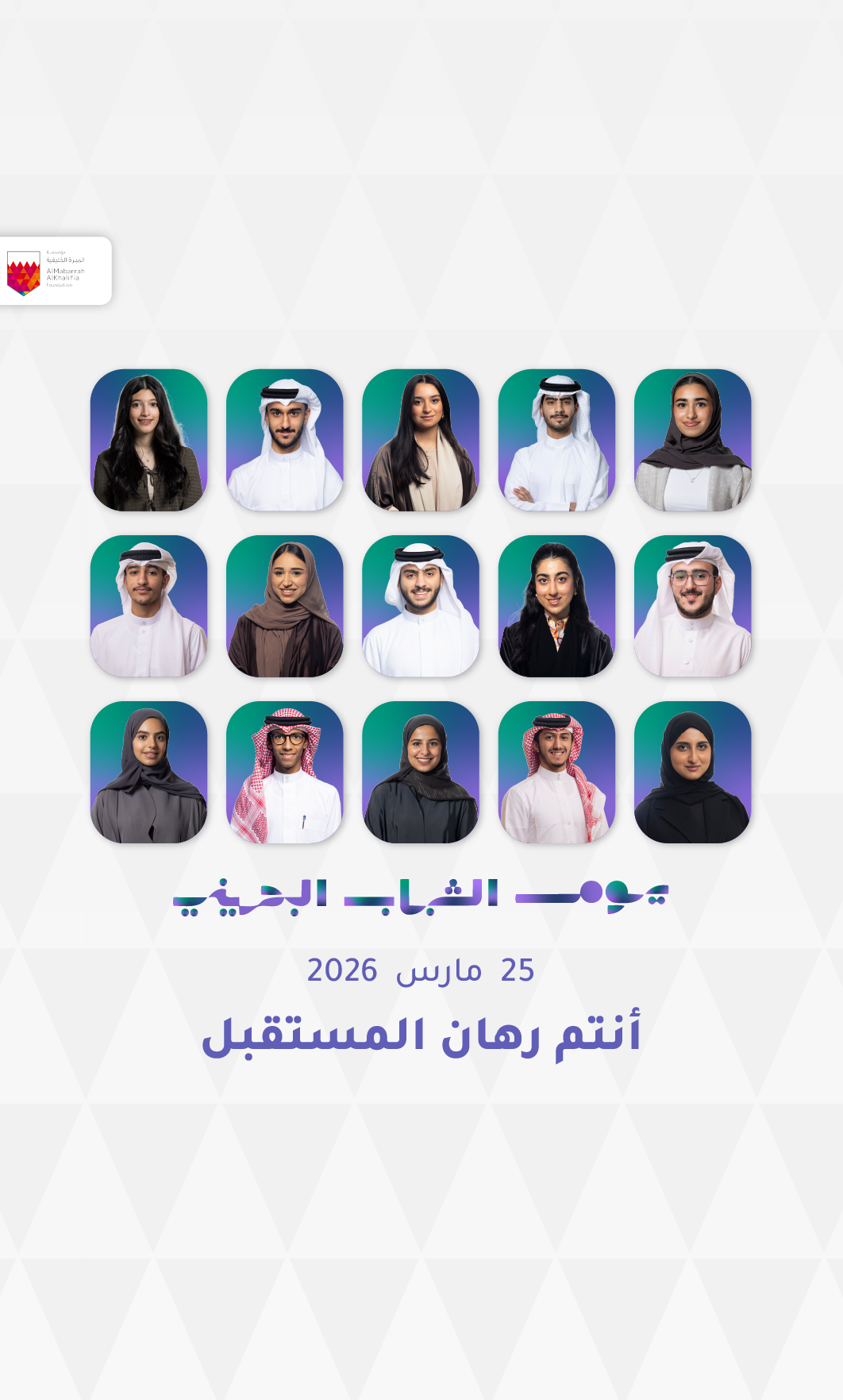 Read more about the article MKF’s Bahraini Youth Day
